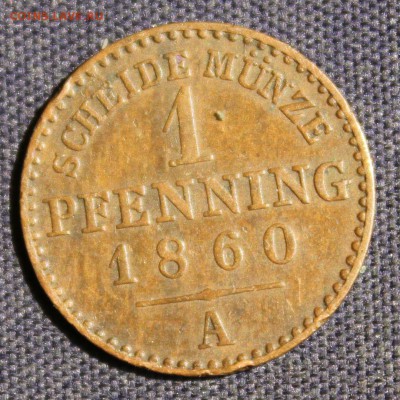 С 1 руб. ПРУССИЯ 1 пфенниг 1860г. до 1.07 в 22-00 - IMG_2230.JPG