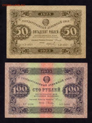 РСФСР Набор 50 коп.,1,5,10,25,50,100 Рублей 1923 до 28.06.16 - img012 - копия