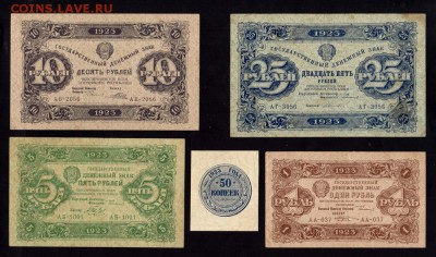 РСФСР Набор 50 коп.,1,5,10,25,50,100 Рублей 1923 до 28.06.16 - img014