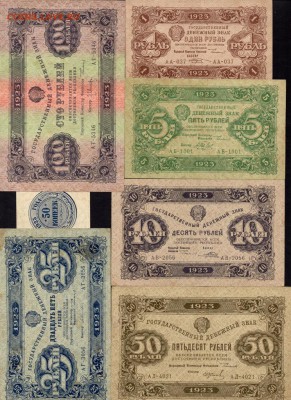 РСФСР Набор 50 коп.,1,5,10,25,50,100 Рублей 1923 до 28.06.16 - img011