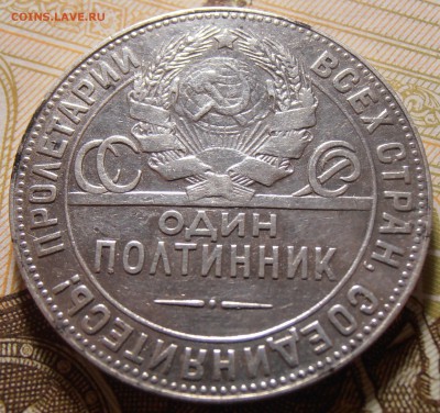 50 копеек 1924ТР, до 27.06.2016 в 22-00 Мск - P1010180.JPG