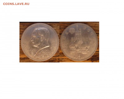 оценка юб. СССР,Россия 1р(2шт.)и 5р(2шт.) - 1р.Я.Купала