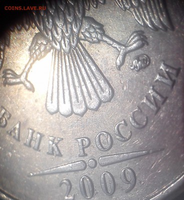 5 руб 2009 С-5.3-А4? - DSC_0183
