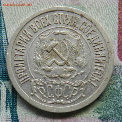 15 копеек 1921 г   Окончание 27.06.2016 г в 22.00 по Москве. - 1