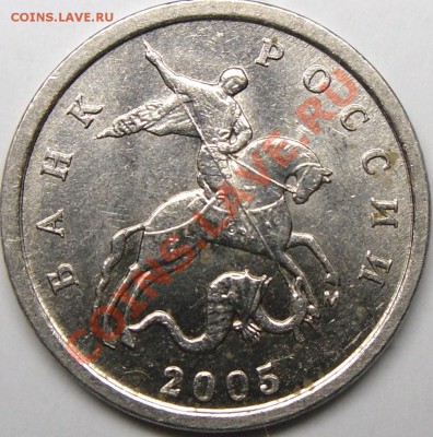 1к.2005м шт.В. Короткий.До 23.11.10.20.00.по Москве. - монеты 002.JPG