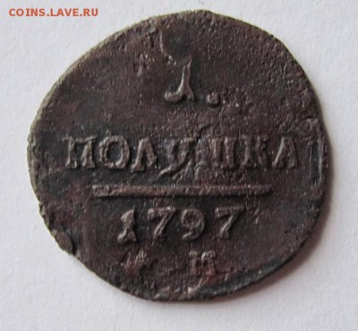 Полушка 1797г. до 29.06.16 - Безымянный