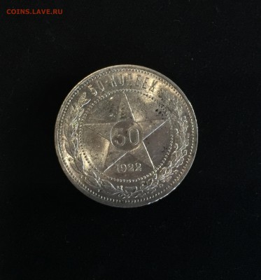 Полтинник штемпельный 1922 ПЛ, Суперяркий! До 27.06.2016 - image