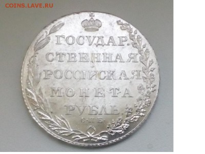 Имперские рубли.Оценка. - 803 4.JPG