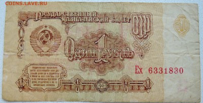1 рубль 1961 г.   до 01.07 в 22.00 - DSCN5701