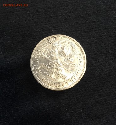 Полтинник 1926 года, с ост.шт.блеска, до 27.06.16 - image