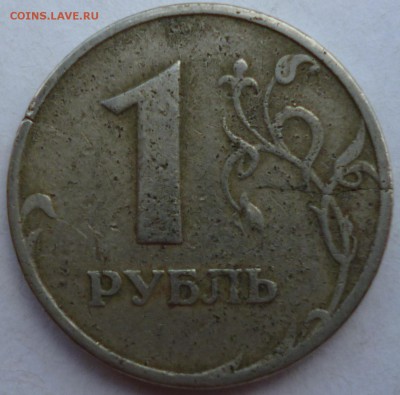 1 руб 1997 ММД трещина до 30.06 в 22-00 Мск - P1080988.JPG