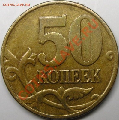 50к.2005м вопрос по шт. - монеты 006.JPG