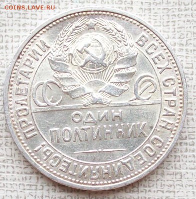 Полтинник 1925 г. ПЛ.,до 22 -00 час. 26.06.2016 г. - ф32