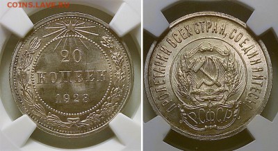 20 копеек 1923 MS65 до 27.06.2016 22.00 - 20к23