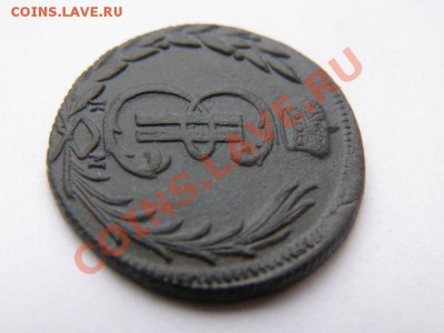 Сибирские монеты. От полушек до двухкопеечника. - копейка78-4