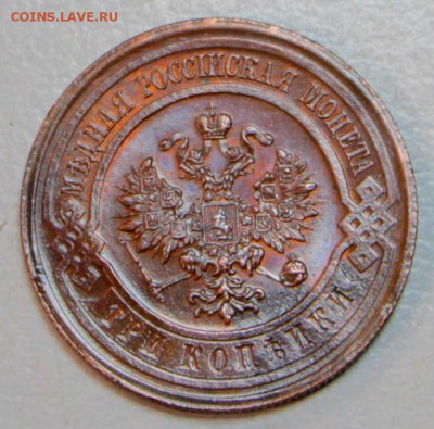 3 копейки 1916 г. *** Шикарная *** 30,06,16 в 22,00 - новое фото 025