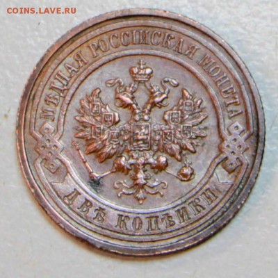 2 копейки 1916 г. *** хор. сохр. *** 30,06,16 в 22,00 - новое фото 027