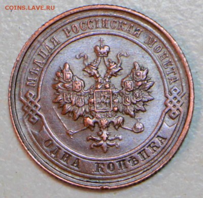 1 копейка 1916 г. *** хор. сохр. *** 30,06,16 в 22,00 - новое фото 029
