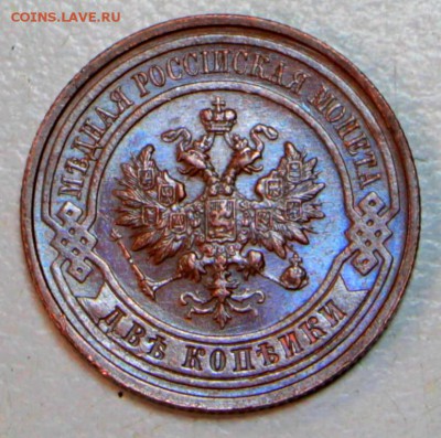 2 копейки 1915 г. *** отличная *** 30,06,16 в 22,00 - новое фото 033