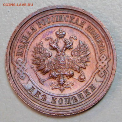 2 копейки 1914 г. *** отличная *** 30,06,16 в 22,00 - новое фото 035