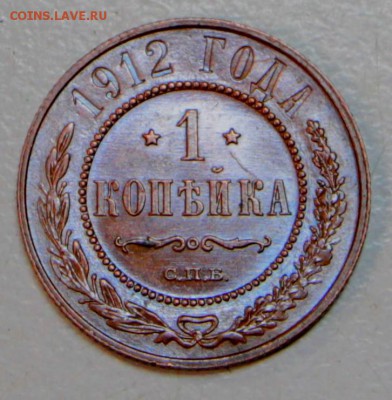 1 копейка 1912 г. *** отл. сохр. *** 30,06,16 в 22,00 - новое фото 036
