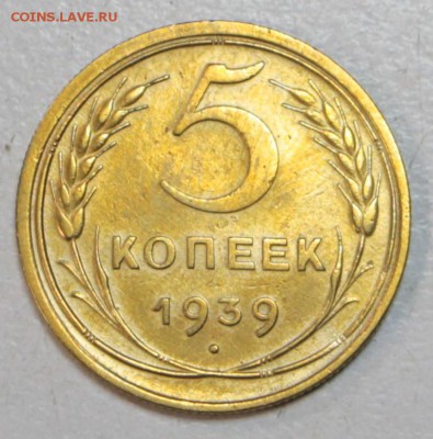 5 копеек 1939 год. *** красивая *** 30,06,16 в 22,00 - новое фото 044
