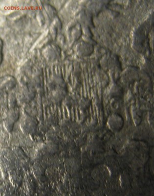 25 копеек 1860 г. спб. ф. б. Георгий без плаща - IMG_0502.JPG