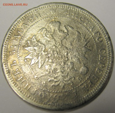 25 копеек 1860 г. спб. ф. б. Георгий без плаща - IMG_0500.JPG