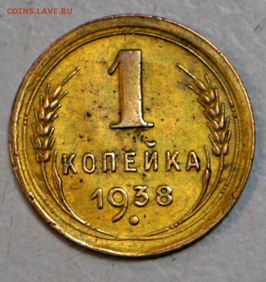 1 копейка 1938 и 49 год. ********** 30,06,16 в 22,00 - новое фото 074