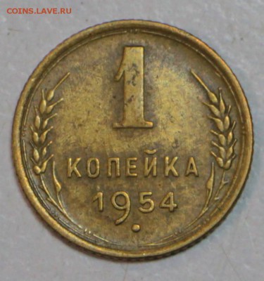1 копейка 1952 и 54 год. *********** 30,06,16 в 22,00 - новое фото 080
