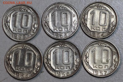 10 коп 1952,53,54,55,56,57 год. ******  30,06,16 в 22,00 - новое фото 086