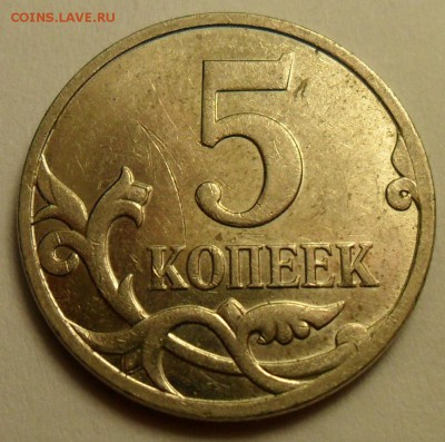 Браки на современных 5-копеечных монетах - 5.JPG