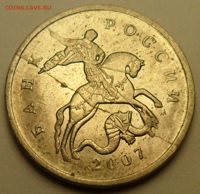 5 копеек 2007 г. полный раскол. - 3.JPG