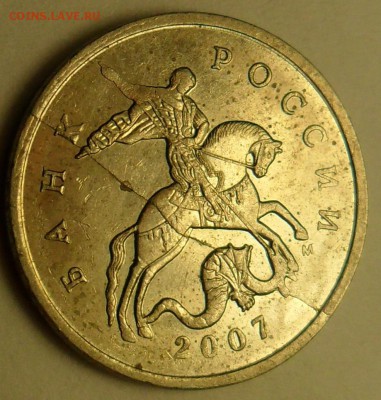 5 копеек 2007 г. полный раскол. - 2.JPG