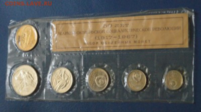 Юбилейный набор 1967 г. до 29.06. - 2.JPG