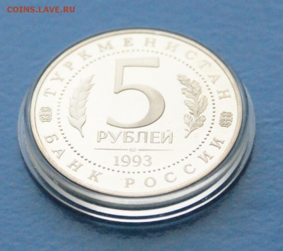 5р. Мерв Proof до 30.06. - 8.JPG