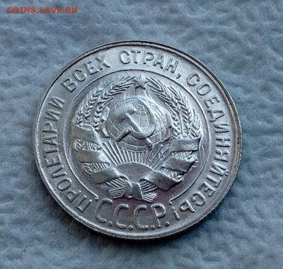 20 копеек 1930 UNC - image