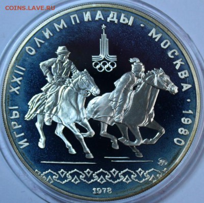 Набор олимпиада 80 и Ермак - IMG_0525.JPG