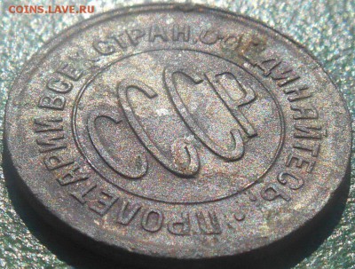 ПОЛ КОПЕЙКИ 1928 года - RSCN8210