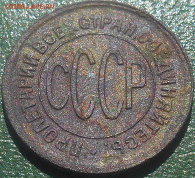 ПОЛ КОПЕЙКИ 1928 года - RSCN8209