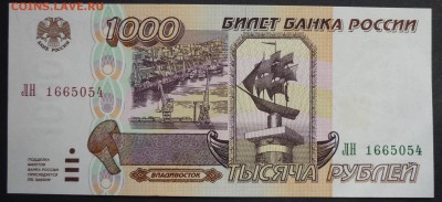 РОССИЯ. 1000 рублей 1995г. до 27.06.2016(21-00Мск) - P1150290.JPG
