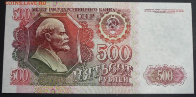 СССР. 500 рублей 1992г. до 27.06.2016(21-00Мск) - P1150293.JPG