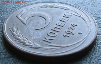5 Копеек 1924 г. (Сохран) окон. 30.06.2016 г. 22-00 МСК. - 00