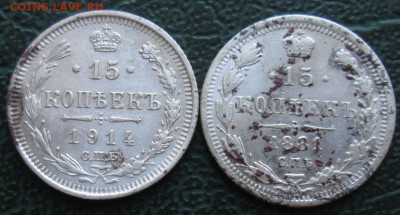 15 Копеек 1881,14 г. окон. 30.06.2016 г. 22-00 МСК. - 1111