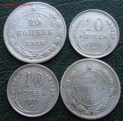 20,15,10 Копеек 1923,25,27 г. окон. 30.06.2016 г. 22-00 МСК. - 11111