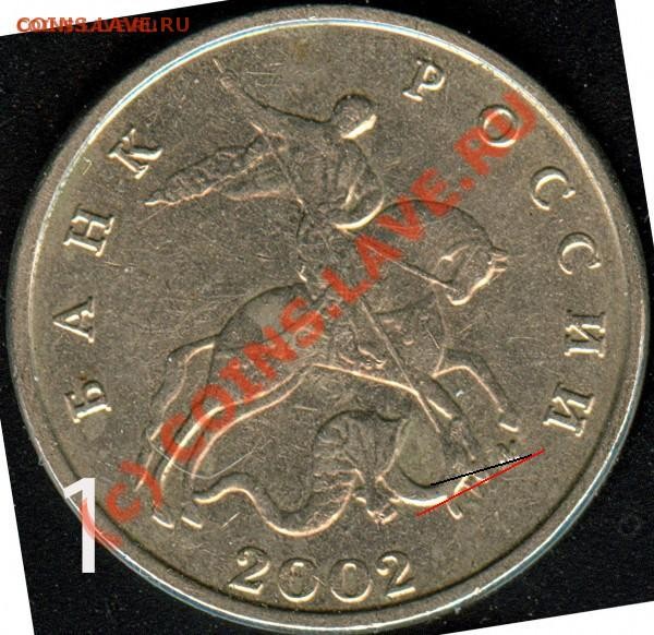 5 коп 2002 г. М - t_1_884