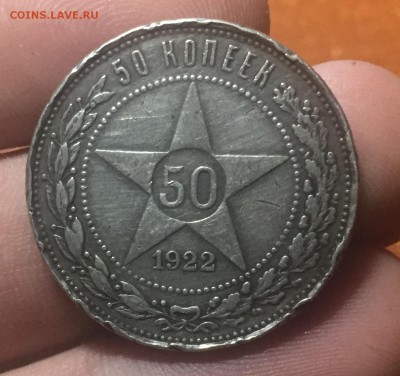 50 копеек 1922 года. до 30.06. в 22:15 - 1