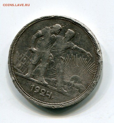 Рубль 1924 года . до 30.06. в 22:15 - img095