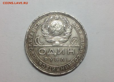 Рубль 1924 года . до 30.06. в 22:15 - image (1)