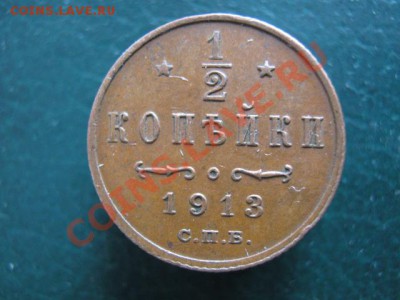 2 коп 1913 до 25-11-10 22-00 - IMG_3923